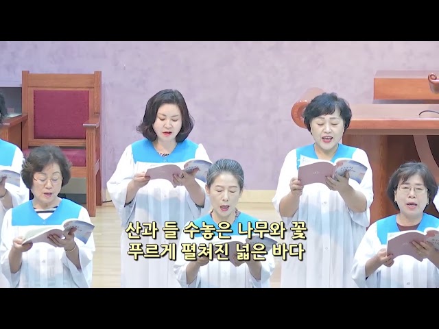 주님의 솜씨 찬양해