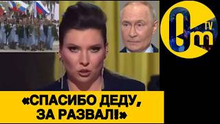 «РОССИЯНЕ ПРОКЛИНАЮТ ПУТИНА! ПОСЛЕДНИЙ ПАРАД РФ!»