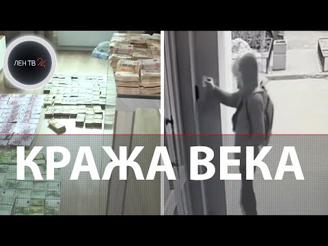 Вынес из банка больше миллиарда | Кража века в Питере | Подозреваемого задержали в Сочи