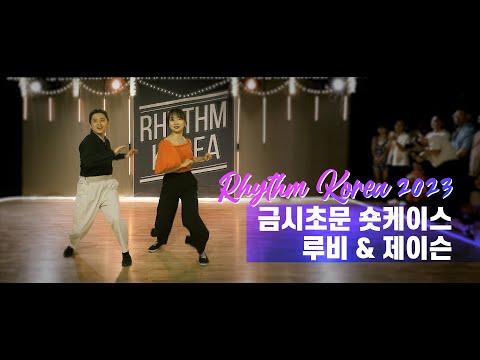 Rhythm Korea 2023 New Partner Shortcase - 루비 & 제이슨 (3rd Place)