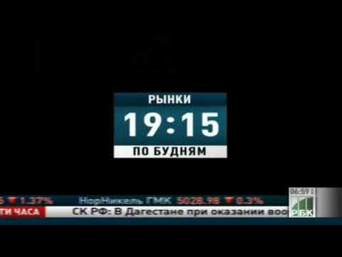 Изменения 9 20. Фрагмент эфира РБК 2012. Логотип РБК 2012. РБК заставка. Телеканал РБК логотип.