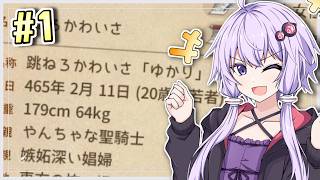 【Elin】 跳ねろかわいさ 結月ゆかり #1【VOICEROID実況】