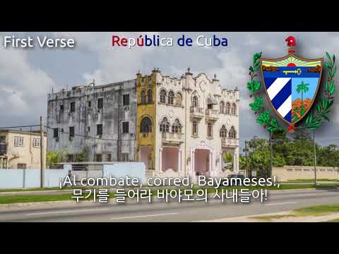 National Anthem of Cuba - La Bayamesa (cuba anthem, 쿠바 국가)