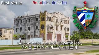 National Anthem of Cuba - La Bayamesa (cuba anthem, 쿠바 국가)