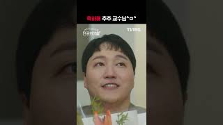 [언젠가는 슬기로울 전공의생활] 석형이의 귀여운 주접 1열 관람🌷ㅣ#shortsㅣTVING