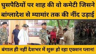 अमेरिका से भी सख्त होगी भारत की घुसपैठियामुक्त पॉलिसी, बांग्लादेश के नेता भी हैरान