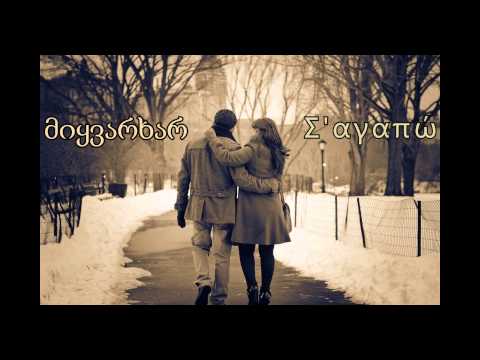 Kapnas - Miyvarxar/S'agapw 2014