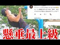 【筋トレ】懸垂上級!スターナムチンニングレビュー!