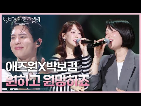 애즈원(As One)X박보검 - 원하고 원망하죠 [더 시즌즈-박보검의 칸타빌레] | KBS 250509 방송