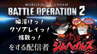 [バトオペ2 PS5] #雑談 13時間労働後の任務消化！ (ジムヘイルズの雑談的生配信Vol.2829)#ゲーム配信