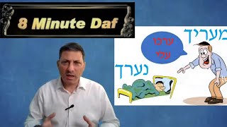 8 דקות דף - אראכין דף 17 מאת ר' אלי סטפנסקי