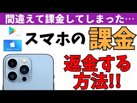 購入にご満足いただけませんか?アプリを返品する方法は次のとおりです