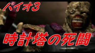 #7【実況】逃げ回るのはもう止めだ！【バイオハザード３】