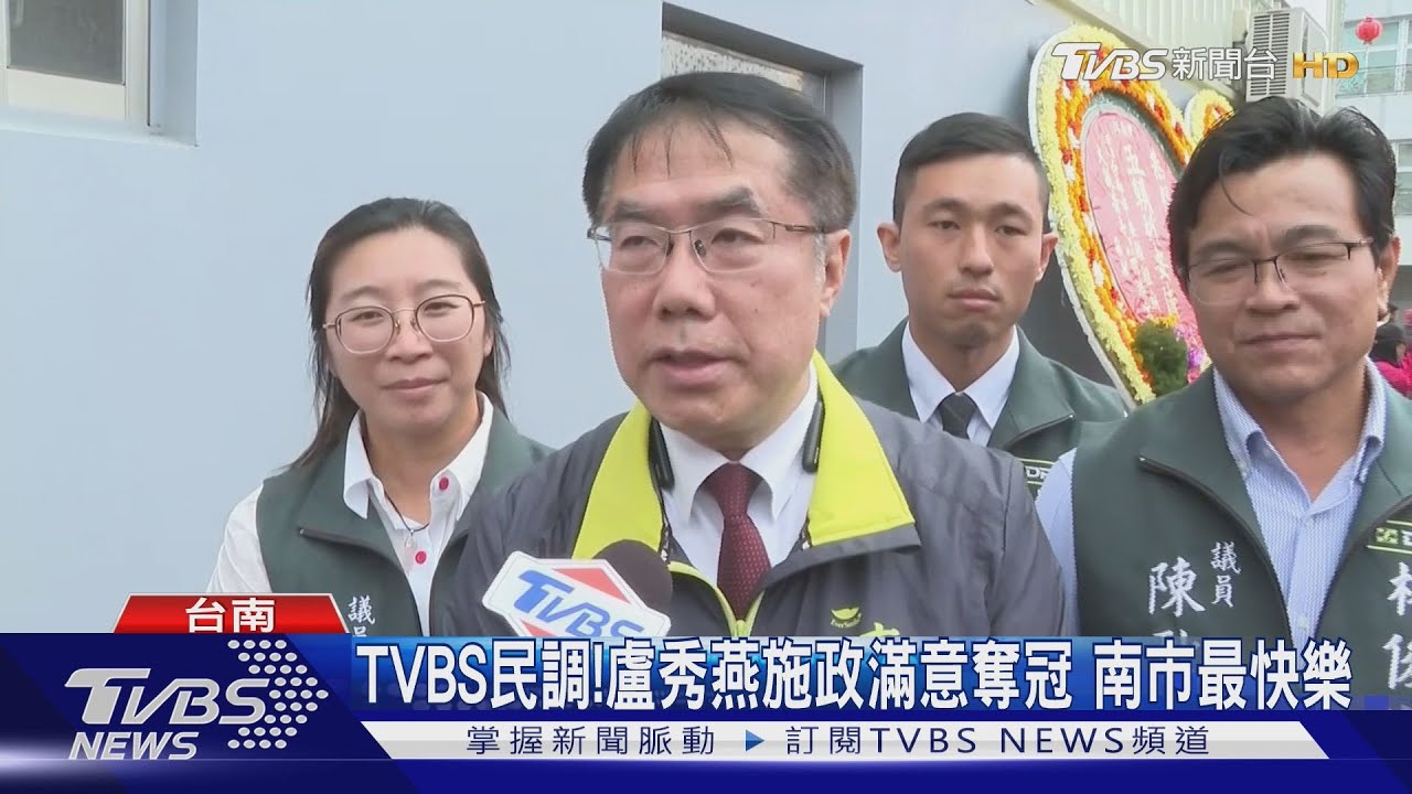 TVBS最新民調!盧秀燕施政滿意度六都奪冠 台南市最快樂