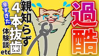 【ながら聞きゆる雑談】30分で終わる、抜歯に３時間耐えた話を聞いてかない？ #ラジオ #作業用動画 #作業用bgm #作業用雑談