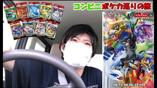田舎のコンビニ1件につき500円でポケカ集めの旅をしてみる【ポケカ巡り】