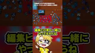 ヒロから見るたっつの印象#からぴち #からぴち毎日配信