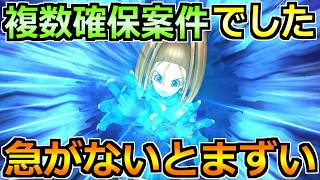 【ドラクエウォーク】複数案件になったと話題の性能が大流行！今から集めれば間に合います！