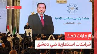 الإمارات تبحث شراكات واستثمارات في دمشق
