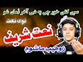 Jarrar Islamic Pashto New HD Naat Spin Kafan Khor Chi Pa Nabi Akhir Zaman Dai By Zohaib Mashoom