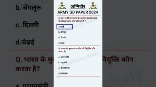 Agniveer Army GD Paper | Indian army gd paper 2024 (most important questions)