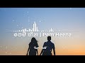 පෙම් හීන | Pem Heena Lyrical Video | Tone World