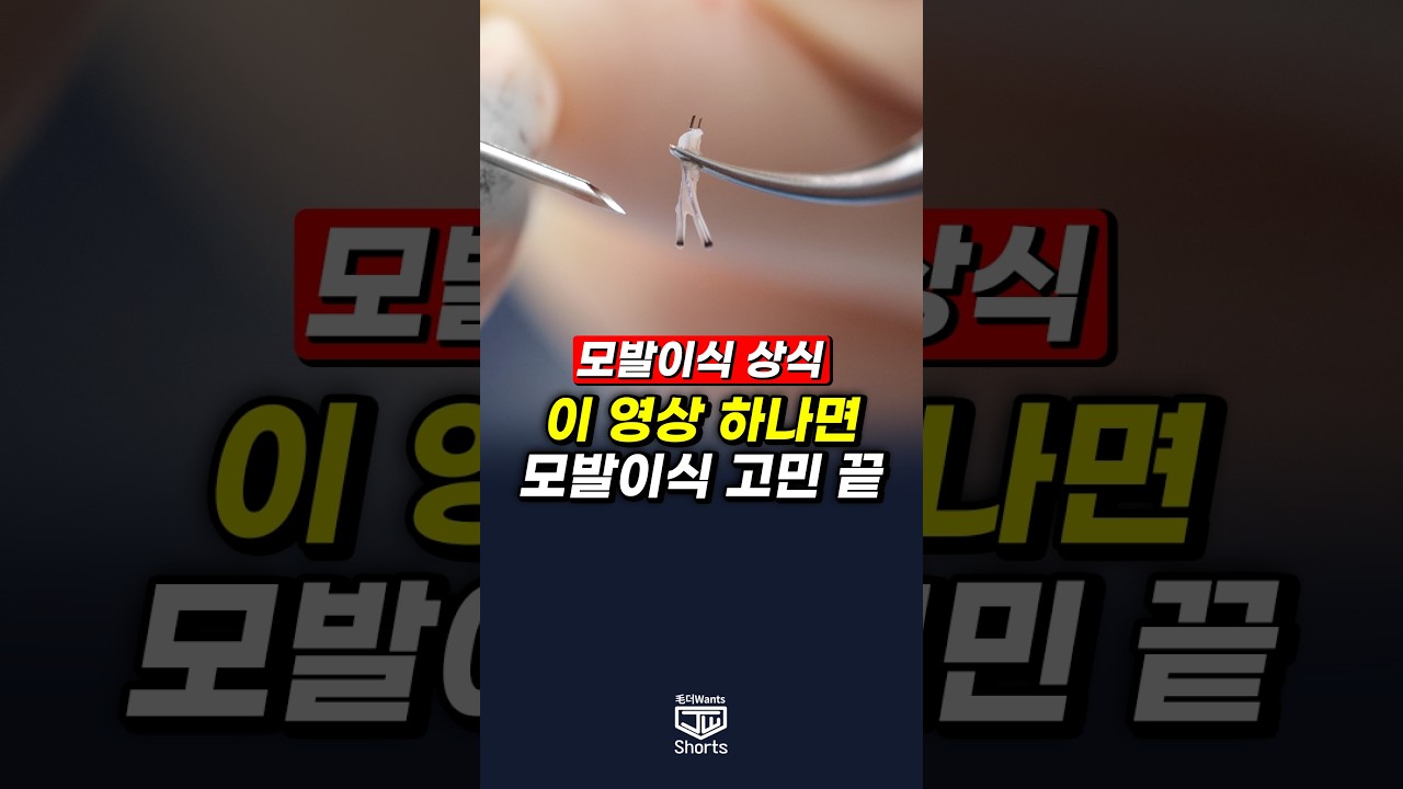 더원츠의원 숏폼