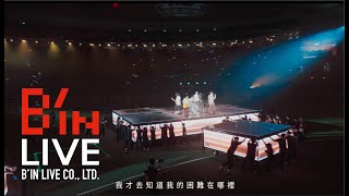 [分享] 【必應創造】周思齊引退賽幕後花絮