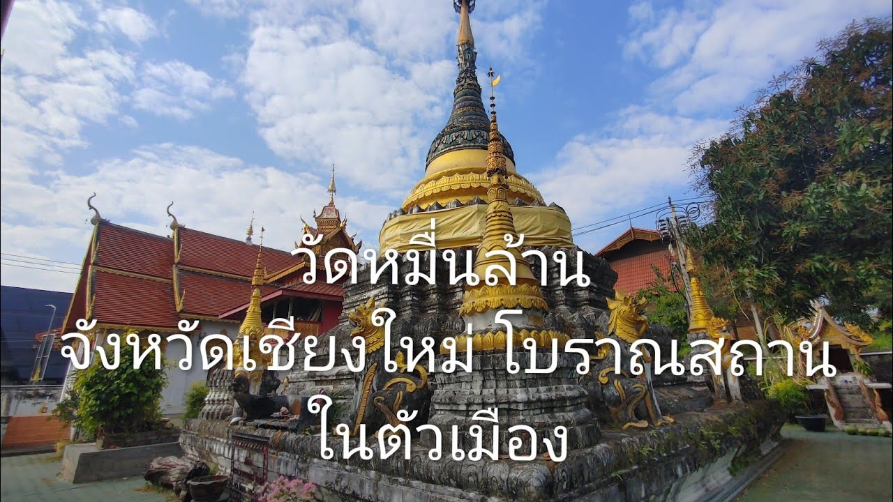 วัดหมื่นล้าน