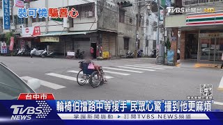 [問卦] 台中大里這位輪椅阿伯到底想要什麼的八