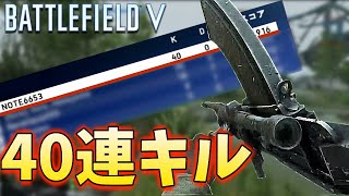 【BFV BF5】40キル0デス！味方のチケットを減らさないスタイル！Lewis Gun Bren Gun【PS4】