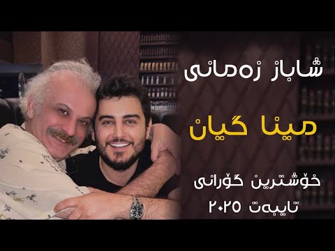 Shabaz zamani - mina gyan