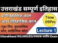 Day 1 Uttarakhand History Class 1 Uttarakhand RO ARO EO स्नातक स्तरीय Exam 2