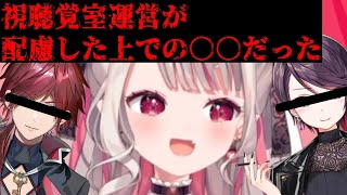 運営に配慮された視聴覚室もそれを超える○○と同じdbのにゃらか【奈羅花/郡道美鈴/ローレンイロアス/#にじフェス/にじさんじ】