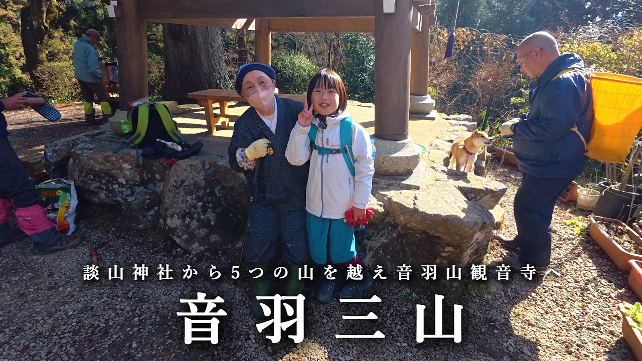 談山神社から５つの山を越えてNHKやまと尼寺精進日記の音羽山観音寺へお参り