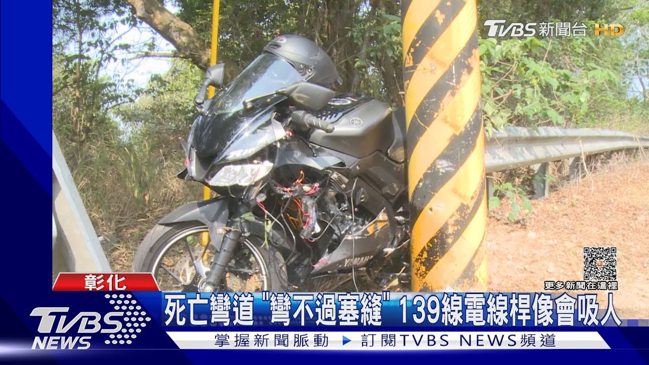 死亡彎道「彎不過塞縫」 139線電線桿像會吸人