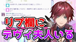 リプ欄にデヴィ夫人いね?www【切り抜き/にじさんじ/ローレン・イロアス/NEEDY GIRL OVERDOSE】