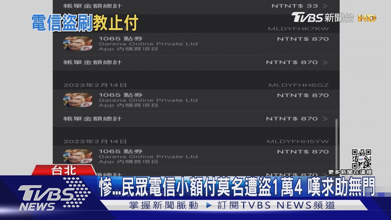 電信小額代付遭盜買!怎麼解? 把握3步驟拿回錢