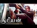 சூரியன் Climax Scene நாட்டுக்கு நன்மைனா அது �