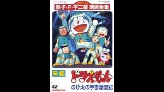 のび太の宇宙漂流記 季節が行く時 音ゲー用 تحميل اغاني مجانا