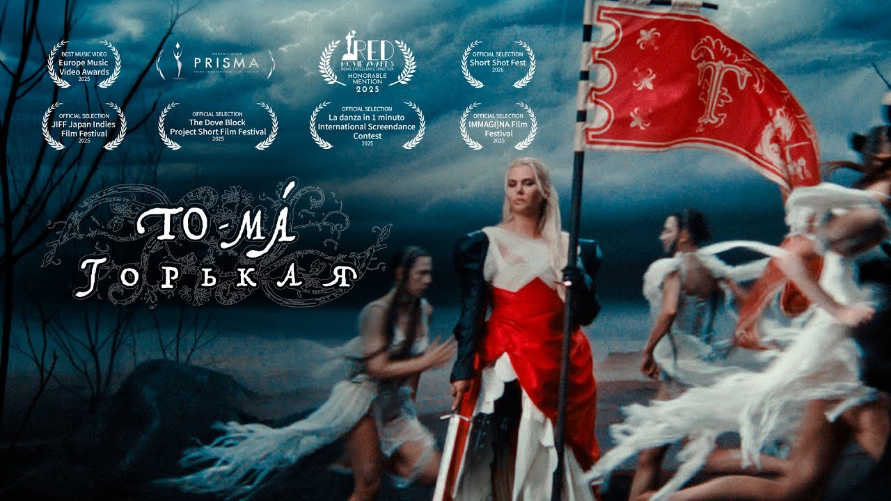 To-Ma — Горькая