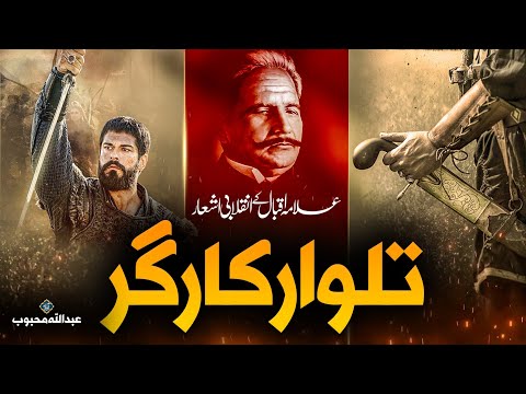 Motivational Nasheed 2023 | Talwar Kargr | Abdullah Mehboob | Allama Iqbal Poetry | Faris Club