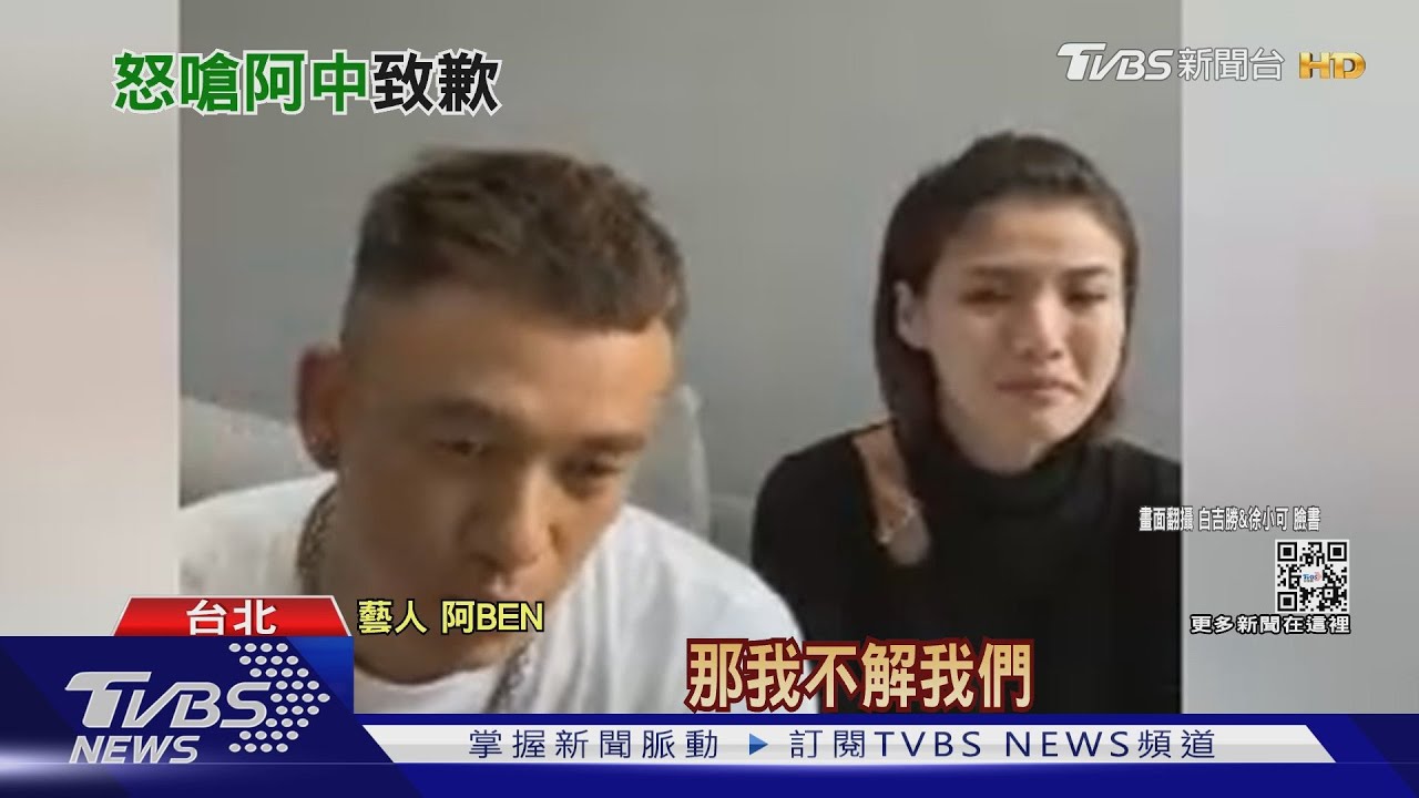徐小可直播爆哭道歉 阿Ben「我們為什麼不能說實話!」