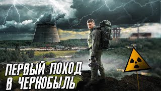 Нелегалом по ЧЗО 2020 #1 | Первые дни пути | Сталкерская хата на ЗРК