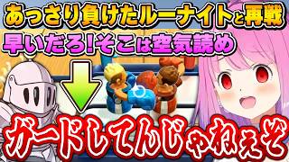 忖度するルーナイトに空気を読ませた結果、結局叫ぶことになるルーナ姫～参加型アソビ大全面白まとめ～【姫森ルーナ/ホロライブ切り抜き】