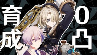 【原神】フレミネ0凸引いて育成しながら色々使ってみる | 使用感良ければ無課金アカでも引くか...?