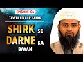 Shirk Se Darne Ka Bayan | Tawheed Aur Shirk Ep 04 of 32 By Adv. Faiz Syed