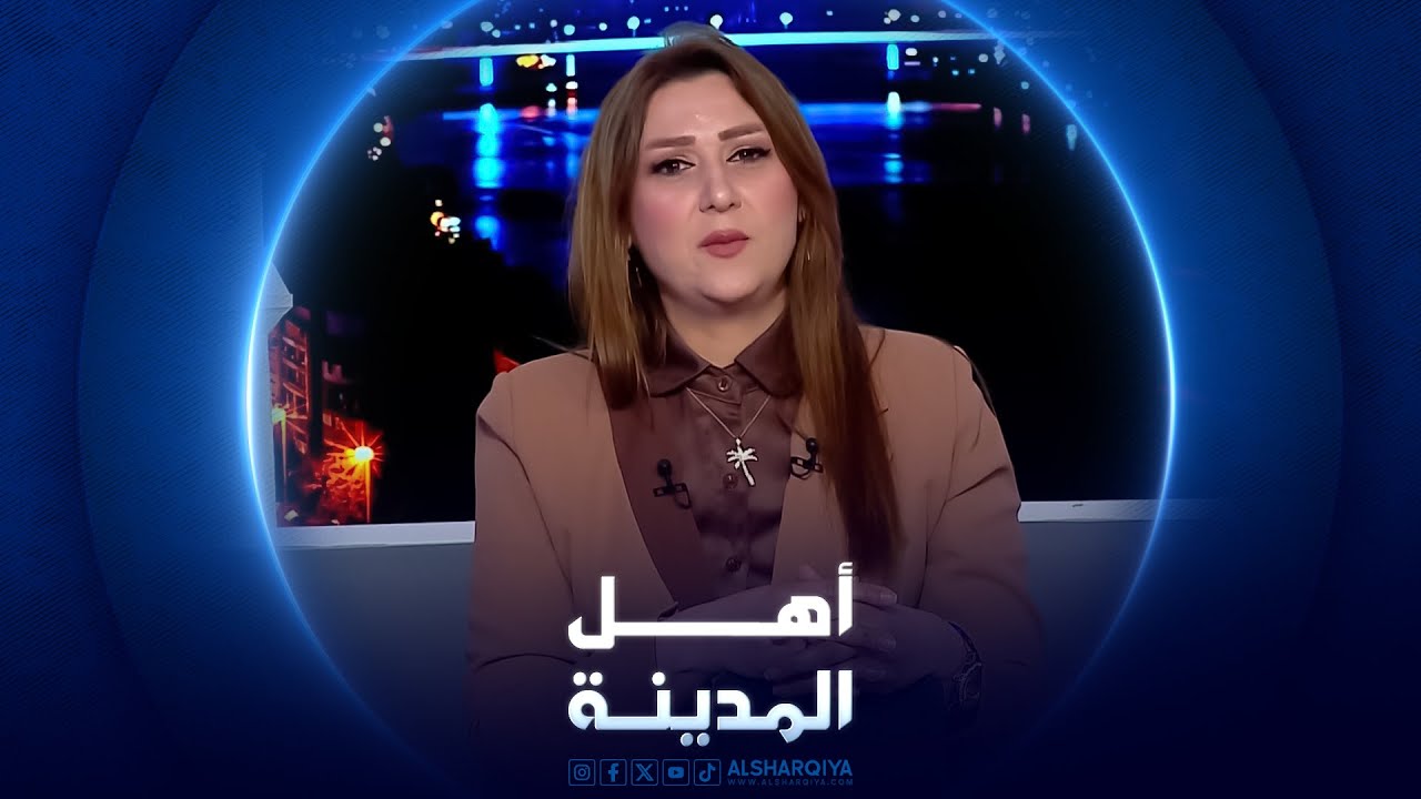 فيديو | ارتفاع غير مسبوق في نسب الإصابة بالأمراض السرطانية في صلاح الدين | أهل المدينة 19-01-2026