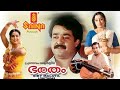 Bharatham Full Movie Malayalam 1991 Bharatham Movie Malayalam Mohanlal Old Malayalam Movies