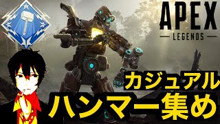 APEX LEGENDS【ハンマー集め】SEASON9